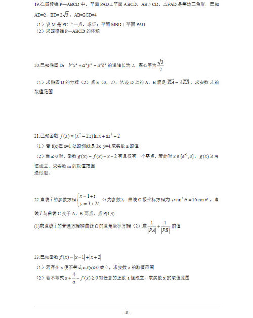 2020届河南省中原名校高三上学期第二次质量考评文科数学试题及答案