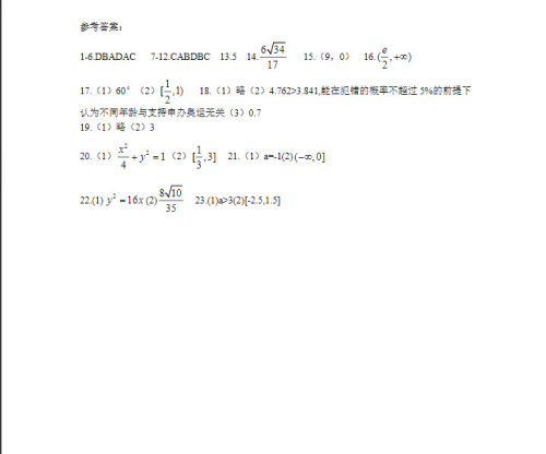 2020届河南省中原名校高三上学期第二次质量考评文科数学试题及答案
