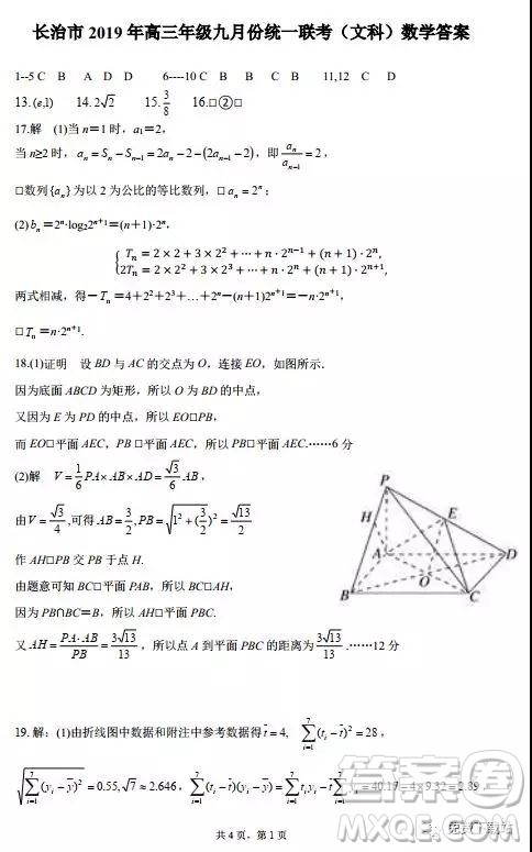 2020届长治市高三年级九月份统一联考文科数学答案