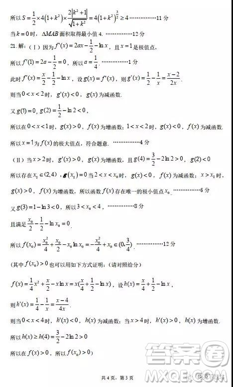 2020届长治市高三年级九月份统一联考文科数学答案