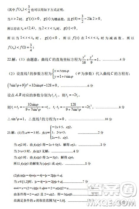 2020届长治市高三年级九月份统一联考文科数学答案