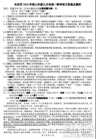 2020届长治市高三年级九月份统一联考语文答案