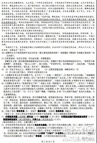 2020届长治市高三年级九月份统一联考语文答案