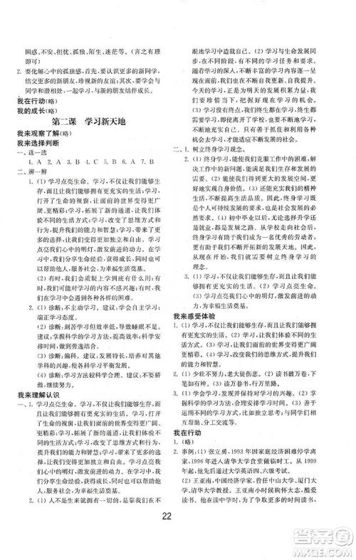 山东教育出版社2019初中基础训练七年级道德与法治上册人教版答案 山东教育出版社2019初中基础训练七年级道德与法治上册人教版答案