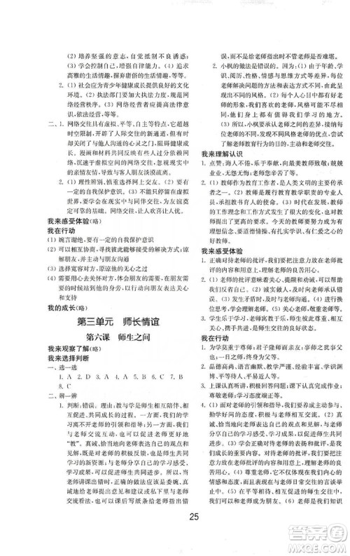 山东教育出版社2019初中基础训练七年级道德与法治上册人教版答案 山东教育出版社2019初中基础训练七年级道德与法治上册人教版答案