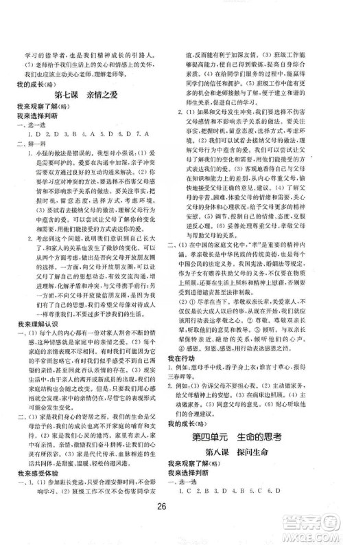 山东教育出版社2019初中基础训练七年级道德与法治上册人教版答案 山东教育出版社2019初中基础训练七年级道德与法治上册人教版答案
