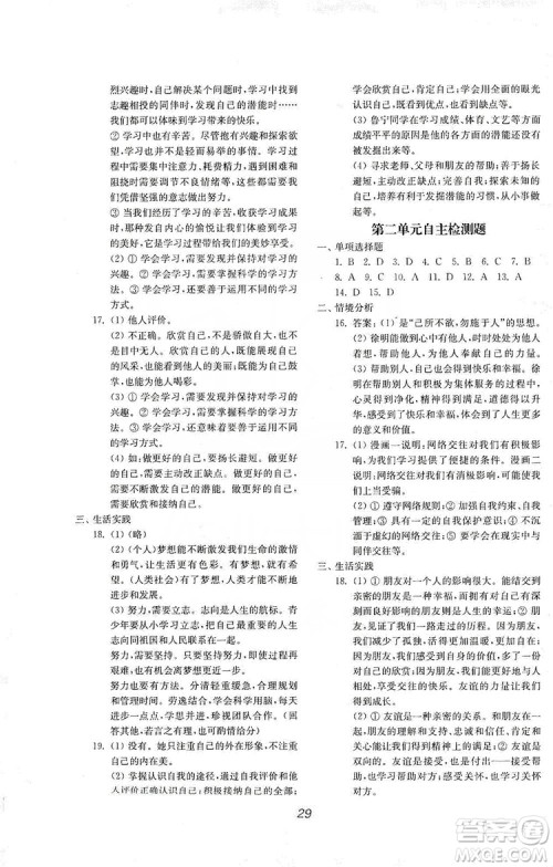 山东教育出版社2019初中基础训练七年级道德与法治上册人教版答案 山东教育出版社2019初中基础训练七年级道德与法治上册人教版答案