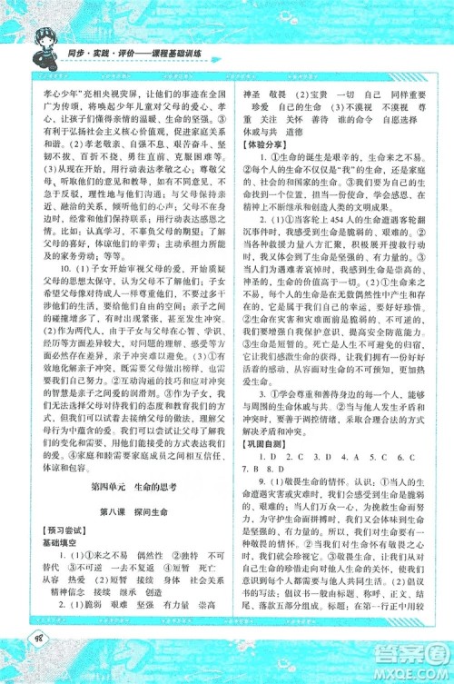 湖南少年儿童出版社2019课程基础训练道德与法治七年级上册人教版答案 湖南少年儿童出版社2019课程基础训练道德与法治七年级上册人教版答案