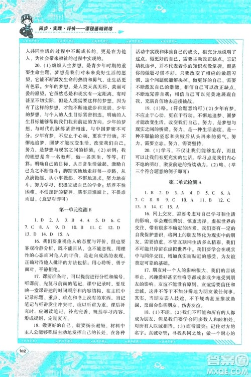 湖南少年儿童出版社2019课程基础训练道德与法治七年级上册人教版答案 湖南少年儿童出版社2019课程基础训练道德与法治七年级上册人教版答案