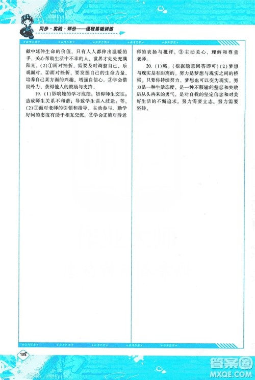 湖南少年儿童出版社2019课程基础训练道德与法治七年级上册人教版答案 湖南少年儿童出版社2019课程基础训练道德与法治七年级上册人教版答案