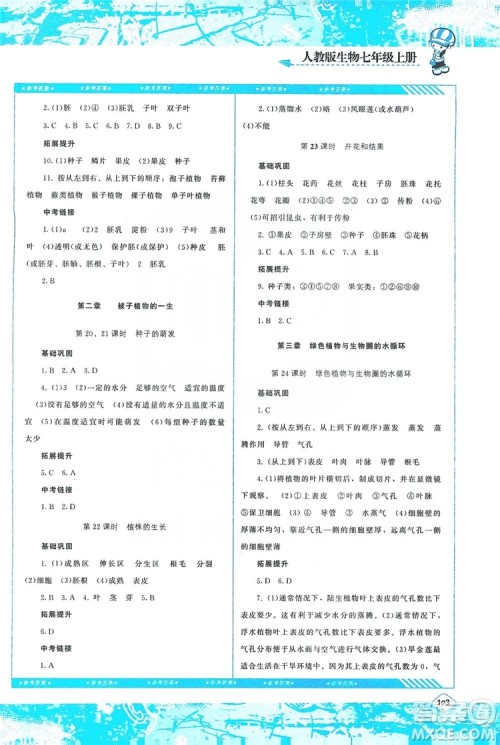 湖南少年儿童出版社2019课程基础训练七年级生物上册人教版答案 湖南少年儿童出版社2019课程基础训练七年级生物上册人教版答案