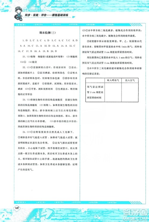 湖南少年儿童出版社2019课程基础训练七年级生物上册人教版答案 湖南少年儿童出版社2019课程基础训练七年级生物上册人教版答案
