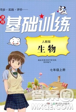 湖南少年儿童出版社2019课程基础训练七年级生物上册人教版答案 湖南少年儿童出版社2019课程基础训练七年级生物上册人教版答案