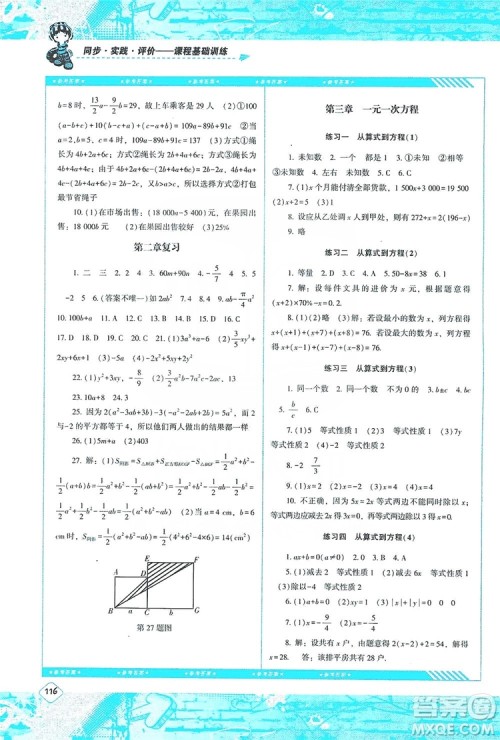 湖南少年儿童出版社2019课程基础训练七年级数学上册人教版答案