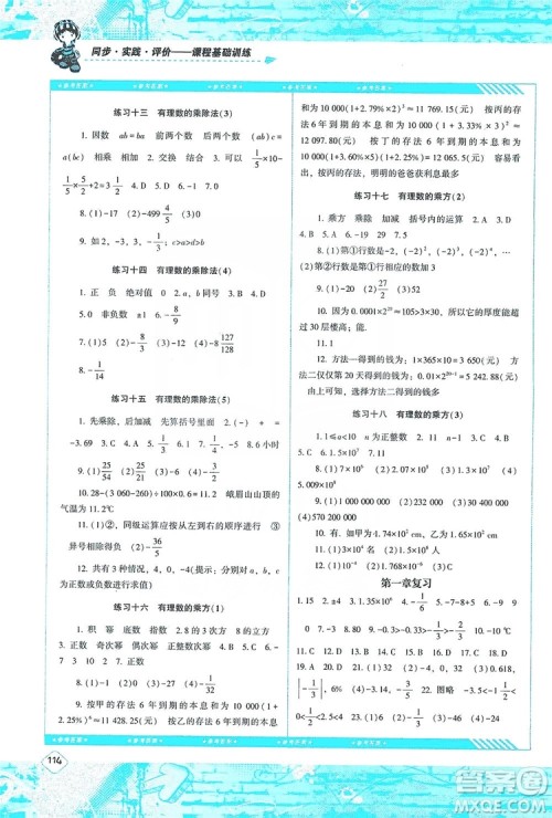 湖南少年儿童出版社2019课程基础训练七年级数学上册人教版答案 湖南少年儿童出版社2019课程基础训练七年级数学上册人教版答案
