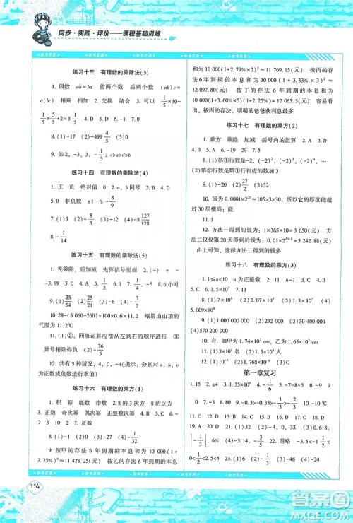 湖南少年儿童出版社2019课程基础训练七年级数学上册人教版答案