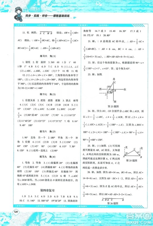 湖南少年儿童出版社2019课程基础训练七年级数学上册人教版答案