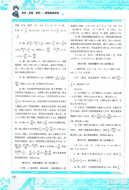湖南少年儿童出版社2019课程基础训练七年级数学上册人教版答案 湖南少年儿童出版社2019课程基础训练七年级数学上册人教版答案