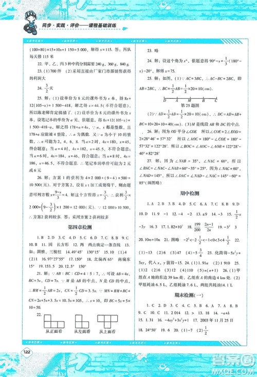 湖南少年儿童出版社2019课程基础训练七年级数学上册人教版答案