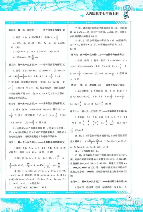 湖南少年儿童出版社2019课程基础训练七年级数学上册人教版答案