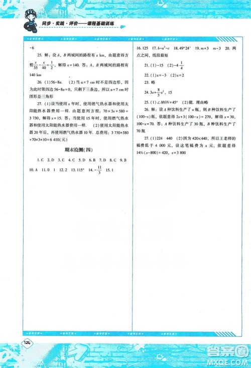 湖南少年儿童出版社2019课程基础训练七年级数学上册人教版答案