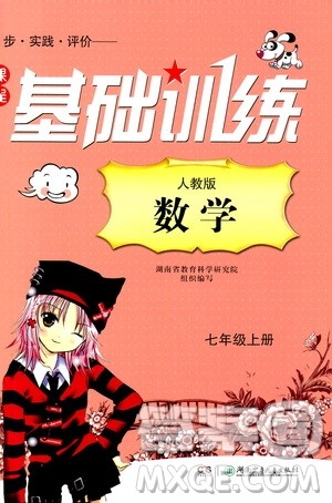 湖南少年儿童出版社2019课程基础训练七年级数学上册人教版答案 湖南少年儿童出版社2019课程基础训练七年级数学上册人教版答案