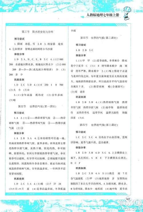 湖南少年儿童出版社2019课程基础训练地理七年级上册人教版答案 湖南少年儿童出版社2019课程基础训练地理七年级上册人教版答案