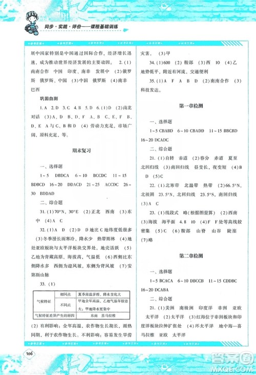 湖南少年儿童出版社2019课程基础训练地理七年级上册人教版答案 湖南少年儿童出版社2019课程基础训练地理七年级上册人教版答案