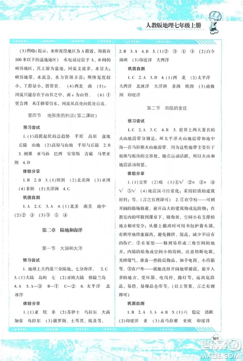 湖南少年儿童出版社2019课程基础训练地理七年级上册人教版答案 湖南少年儿童出版社2019课程基础训练地理七年级上册人教版答案