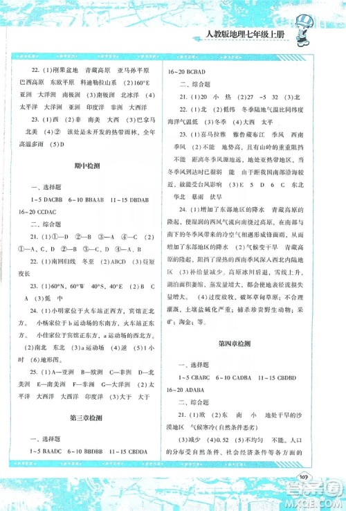 湖南少年儿童出版社2019课程基础训练地理七年级上册人教版答案 湖南少年儿童出版社2019课程基础训练地理七年级上册人教版答案