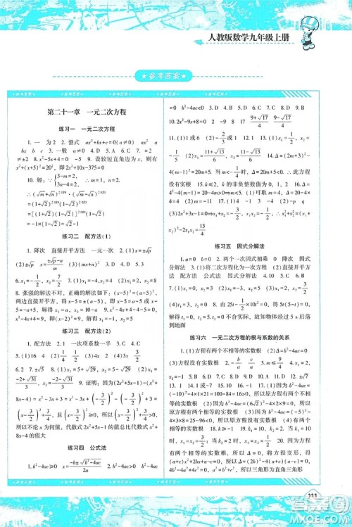 湖南少年儿童出版社2019课程基础训练九年级数学上册人教版答案 湖南少年儿童出版社2019课程基础训练九年级数学上册人教版答案