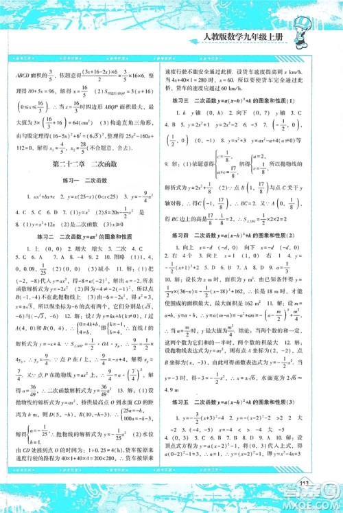 湖南少年儿童出版社2019课程基础训练九年级数学上册人教版答案