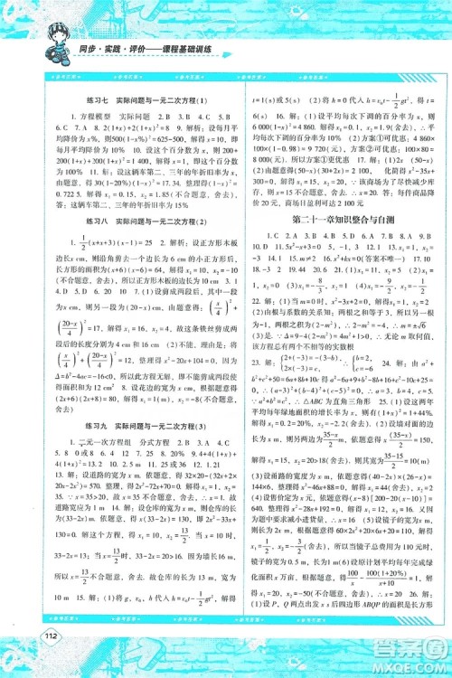 湖南少年儿童出版社2019课程基础训练九年级数学上册人教版答案 湖南少年儿童出版社2019课程基础训练九年级数学上册人教版答案