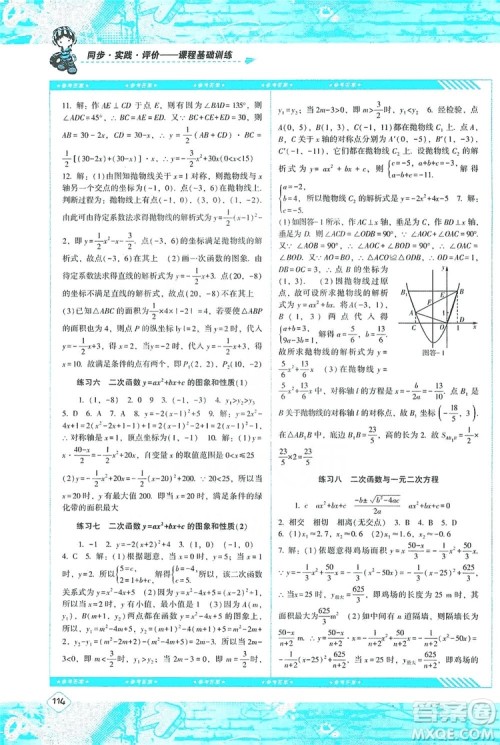 湖南少年儿童出版社2019课程基础训练九年级数学上册人教版答案 湖南少年儿童出版社2019课程基础训练九年级数学上册人教版答案