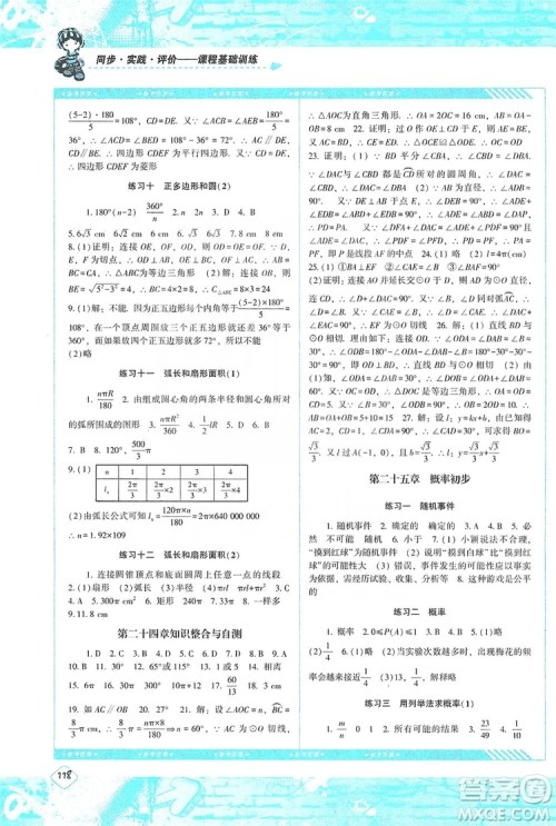 湖南少年儿童出版社2019课程基础训练九年级数学上册人教版答案 湖南少年儿童出版社2019课程基础训练九年级数学上册人教版答案