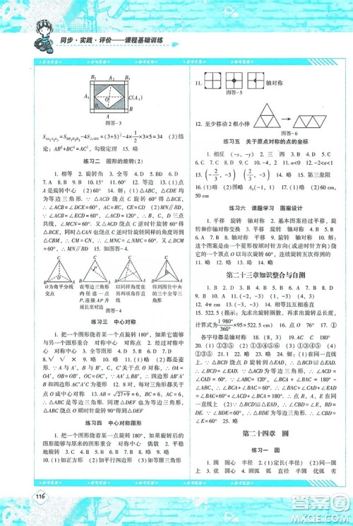 湖南少年儿童出版社2019课程基础训练九年级数学上册人教版答案 湖南少年儿童出版社2019课程基础训练九年级数学上册人教版答案