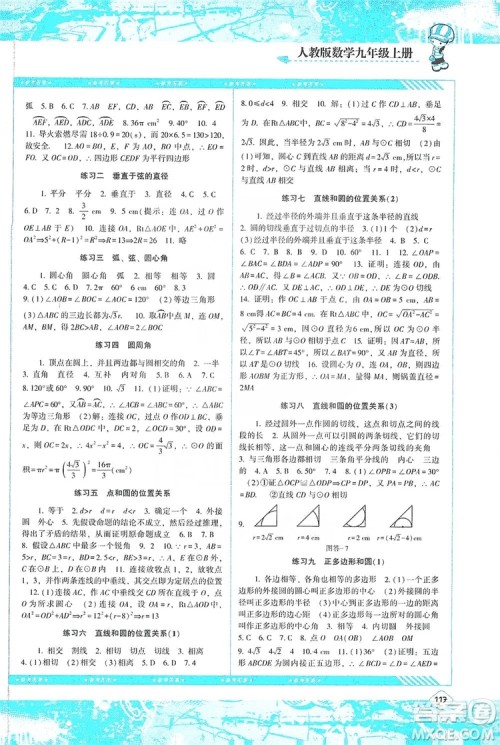 湖南少年儿童出版社2019课程基础训练九年级数学上册人教版答案 湖南少年儿童出版社2019课程基础训练九年级数学上册人教版答案
