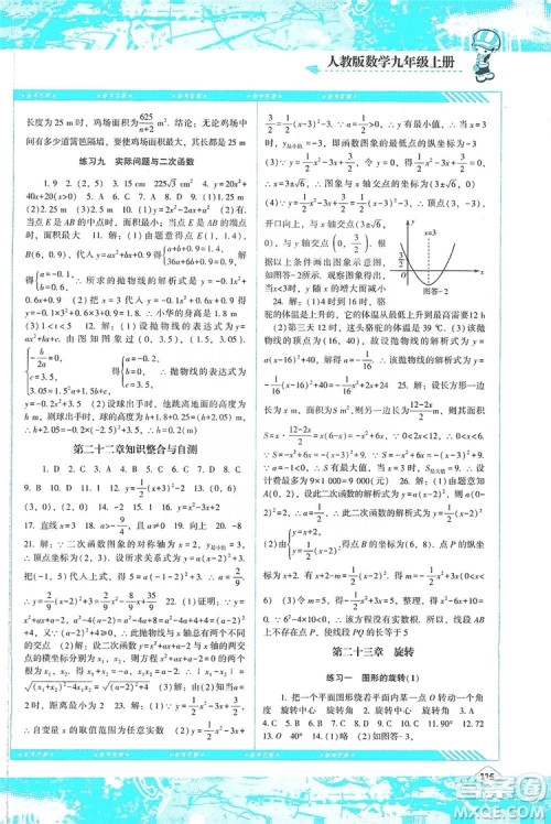 湖南少年儿童出版社2019课程基础训练九年级数学上册人教版答案 湖南少年儿童出版社2019课程基础训练九年级数学上册人教版答案