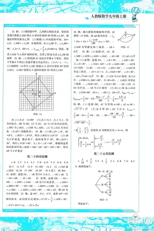湖南少年儿童出版社2019课程基础训练九年级数学上册人教版答案 湖南少年儿童出版社2019课程基础训练九年级数学上册人教版答案