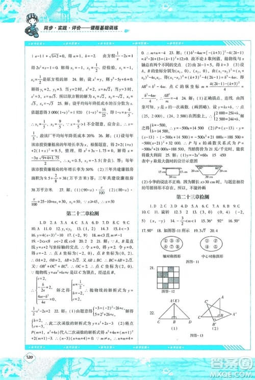 湖南少年儿童出版社2019课程基础训练九年级数学上册人教版答案 湖南少年儿童出版社2019课程基础训练九年级数学上册人教版答案