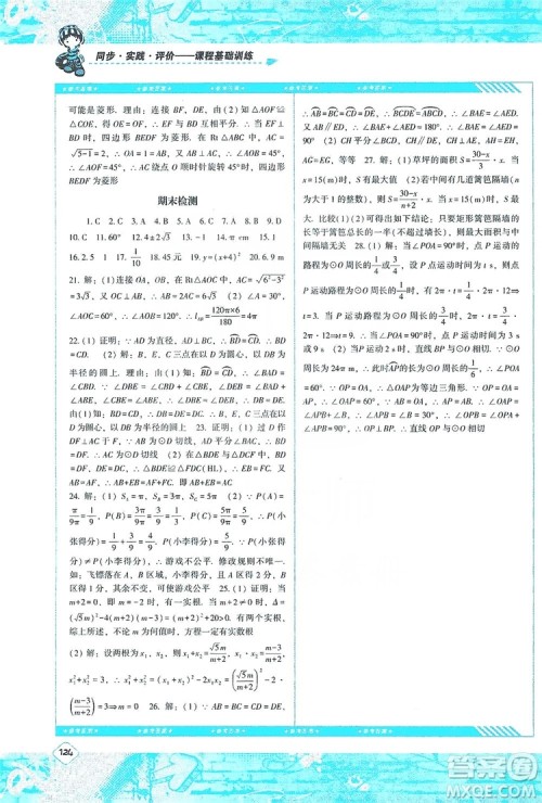 湖南少年儿童出版社2019课程基础训练九年级数学上册人教版答案 湖南少年儿童出版社2019课程基础训练九年级数学上册人教版答案