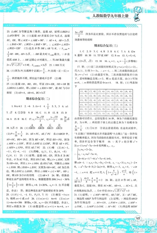 湖南少年儿童出版社2019课程基础训练九年级数学上册人教版答案 湖南少年儿童出版社2019课程基础训练九年级数学上册人教版答案