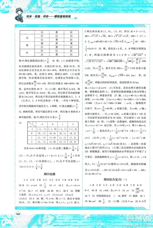 湖南少年儿童出版社2019课程基础训练九年级数学上册人教版答案 湖南少年儿童出版社2019课程基础训练九年级数学上册人教版答案