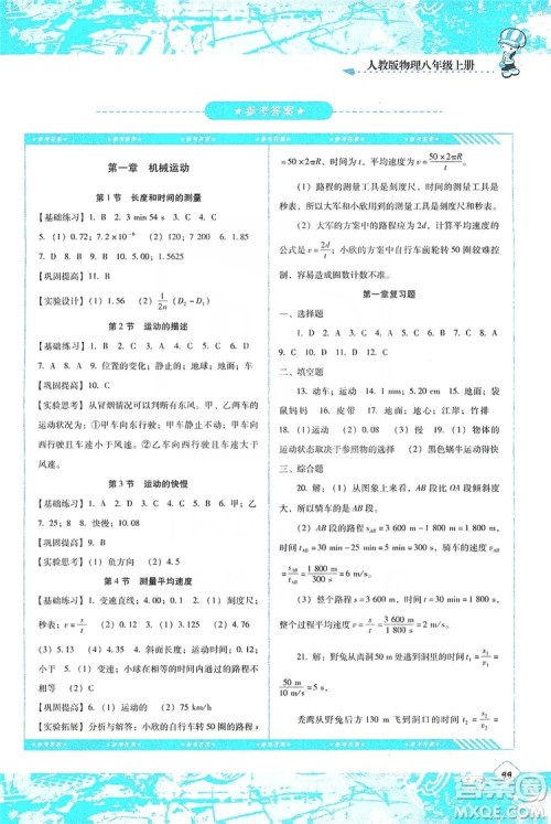 湖南少年儿童出版社2019课程基础训练物理八年级上册人教版答案 湖南少年儿童出版社2019课程基础训练物理八年级上册人教版答案