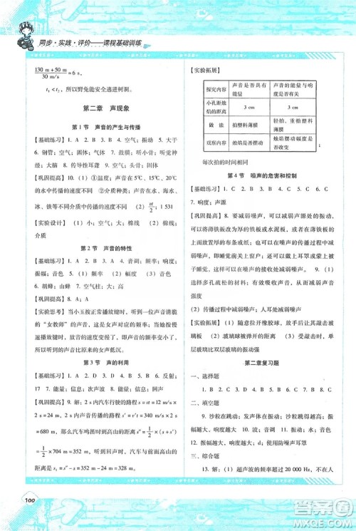 湖南少年儿童出版社2019课程基础训练物理八年级上册人教版答案 湖南少年儿童出版社2019课程基础训练物理八年级上册人教版答案