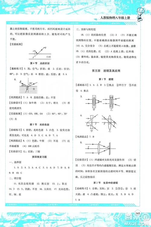 湖南少年儿童出版社2019课程基础训练物理八年级上册人教版答案