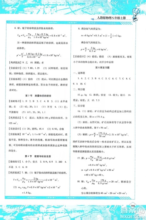 湖南少年儿童出版社2019课程基础训练物理八年级上册人教版答案 湖南少年儿童出版社2019课程基础训练物理八年级上册人教版答案