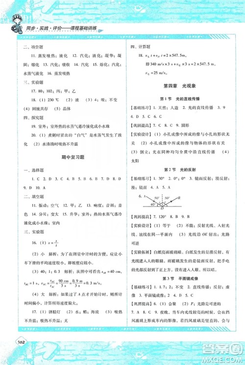 湖南少年儿童出版社2019课程基础训练物理八年级上册人教版答案