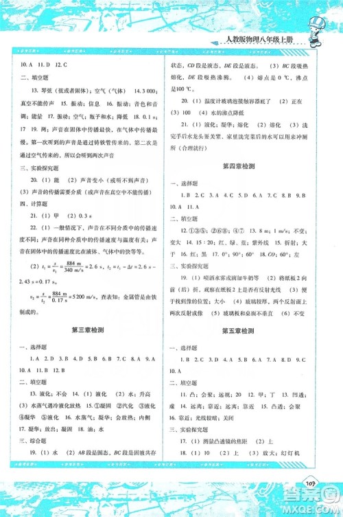 湖南少年儿童出版社2019课程基础训练物理八年级上册人教版答案