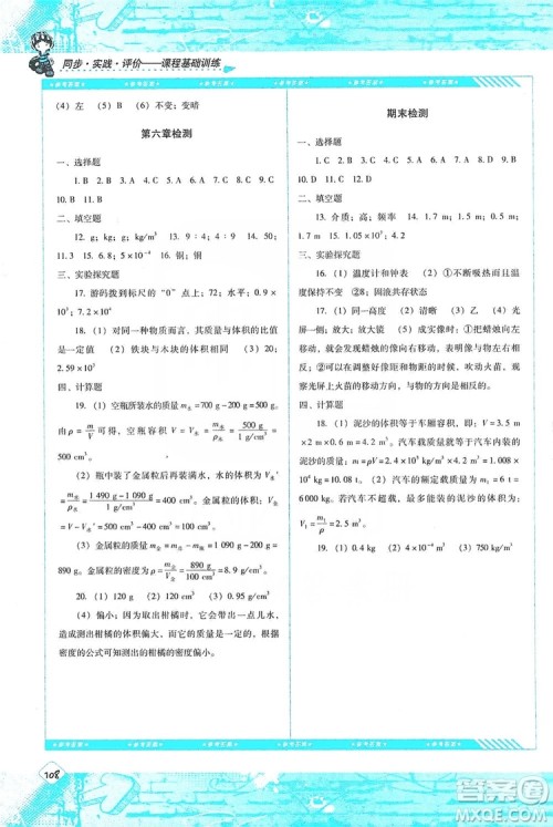 湖南少年儿童出版社2019课程基础训练物理八年级上册人教版答案 湖南少年儿童出版社2019课程基础训练物理八年级上册人教版答案